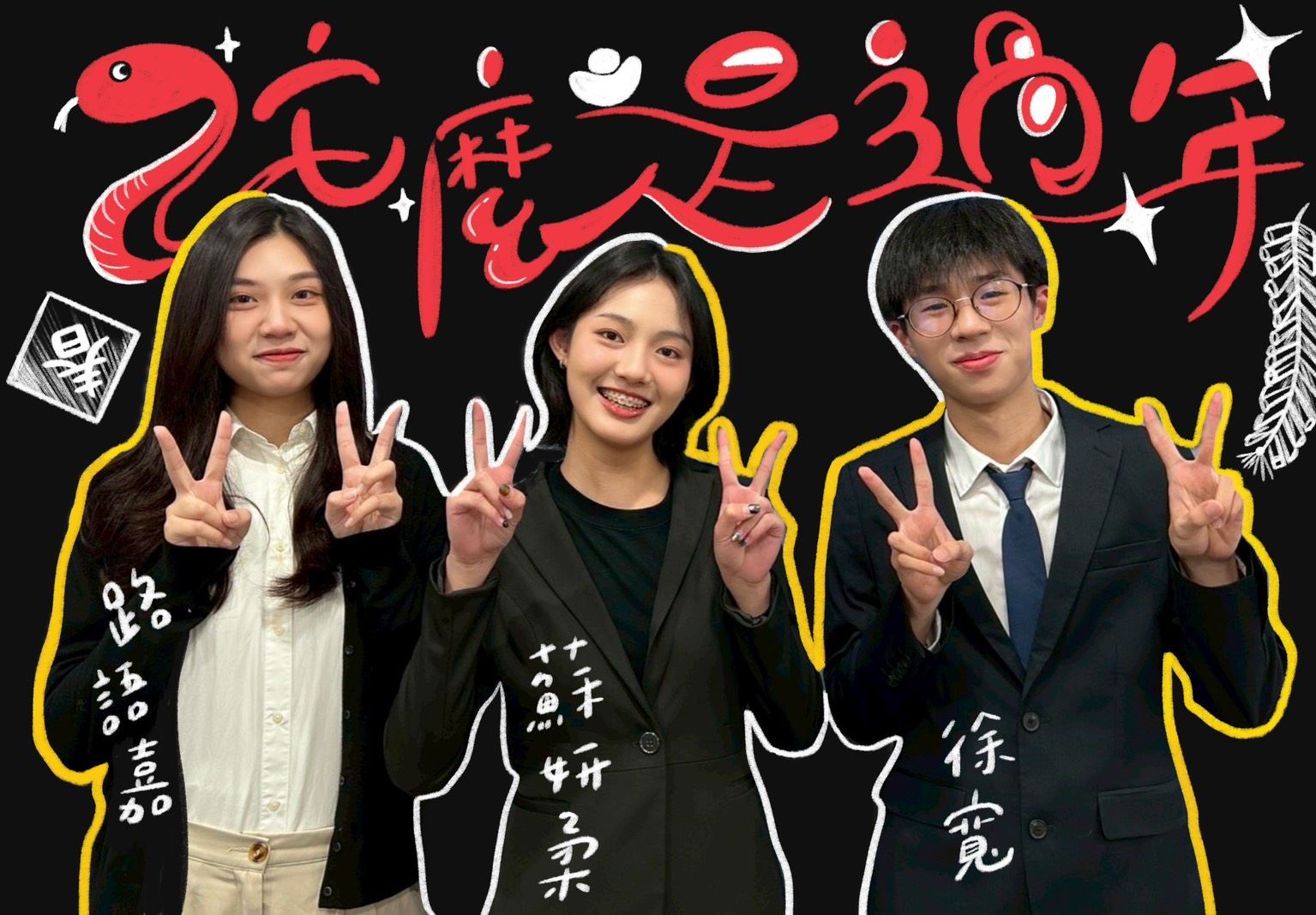 蛇麼是過年