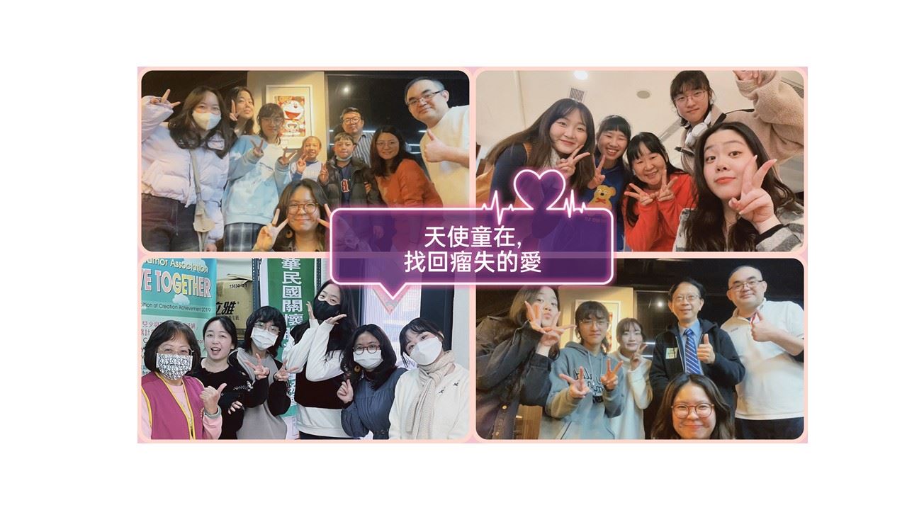 天使童在，找回瘤失的愛
